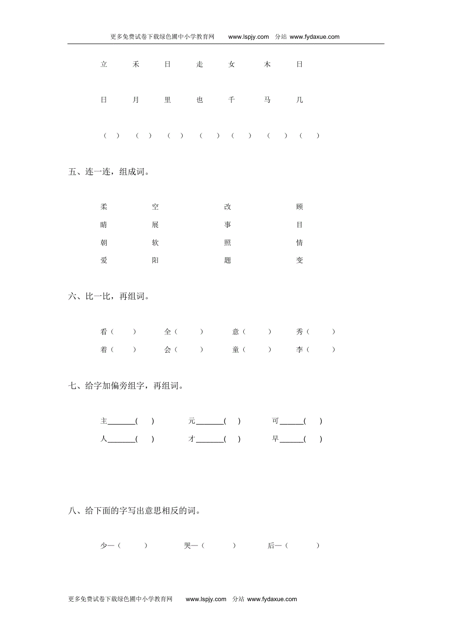 一年级下册语文期中试卷20102011学年度第二学期-_第2页