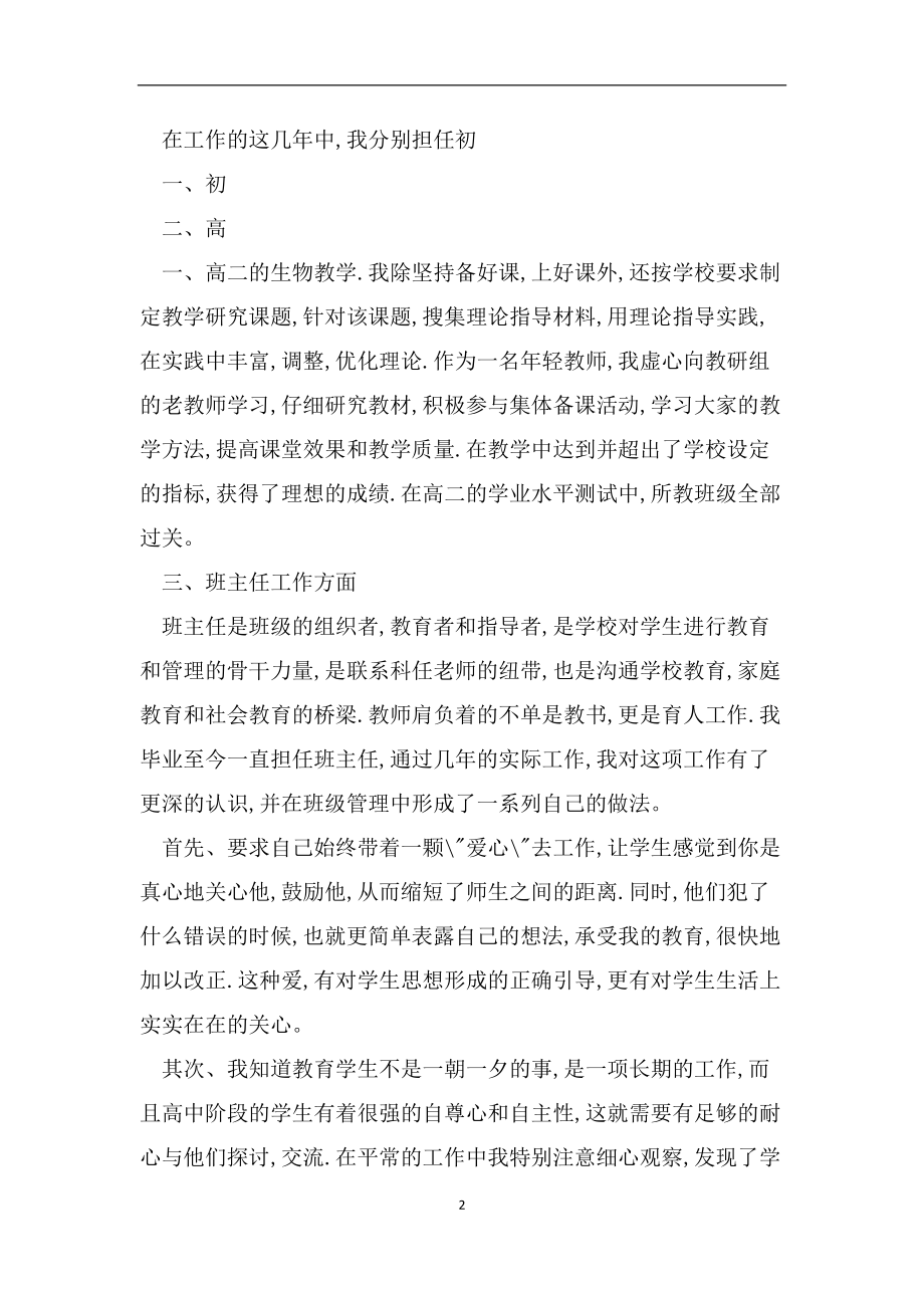 高中教师的个人述职报告范文_第2页