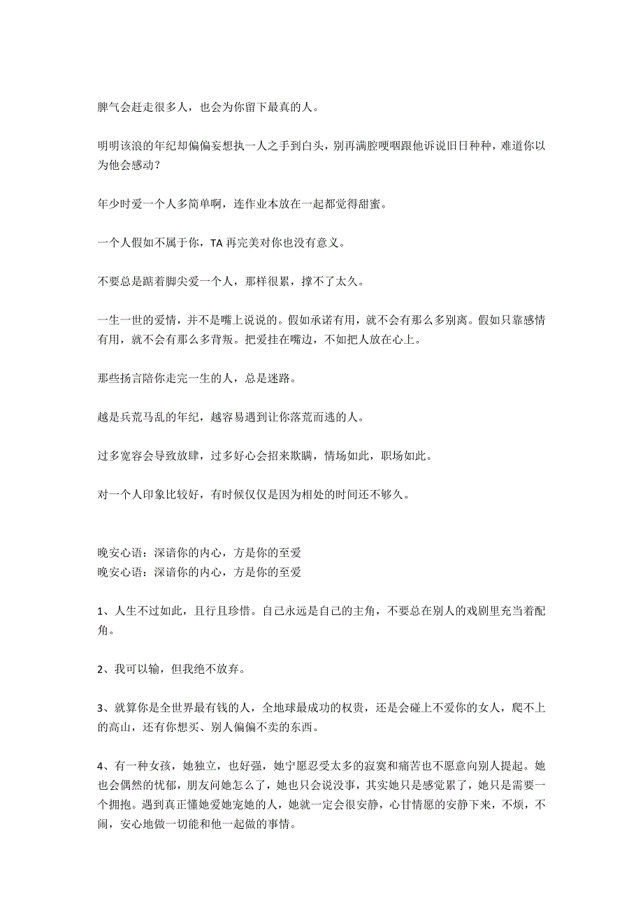 晚安心语：生活是美好而又温柔的你也是_第2页