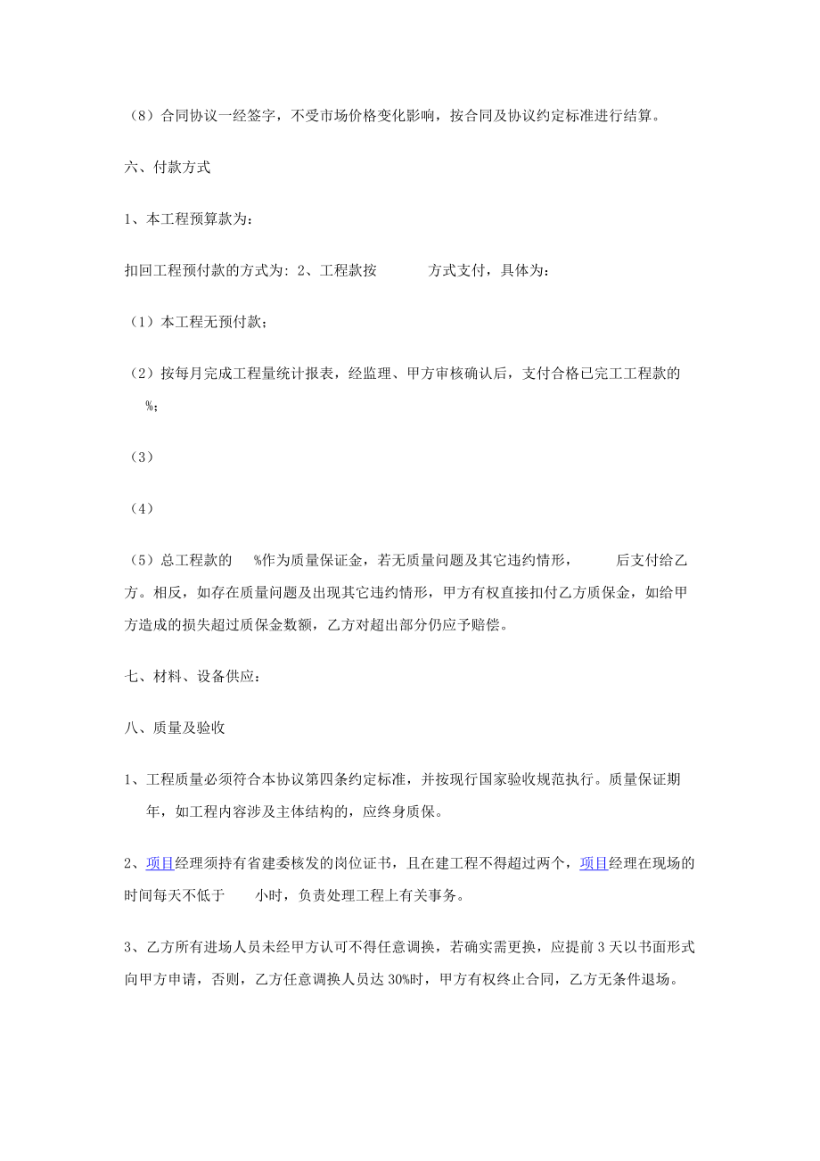 《实用合同协议范文》工程承包协议书范本_第3页