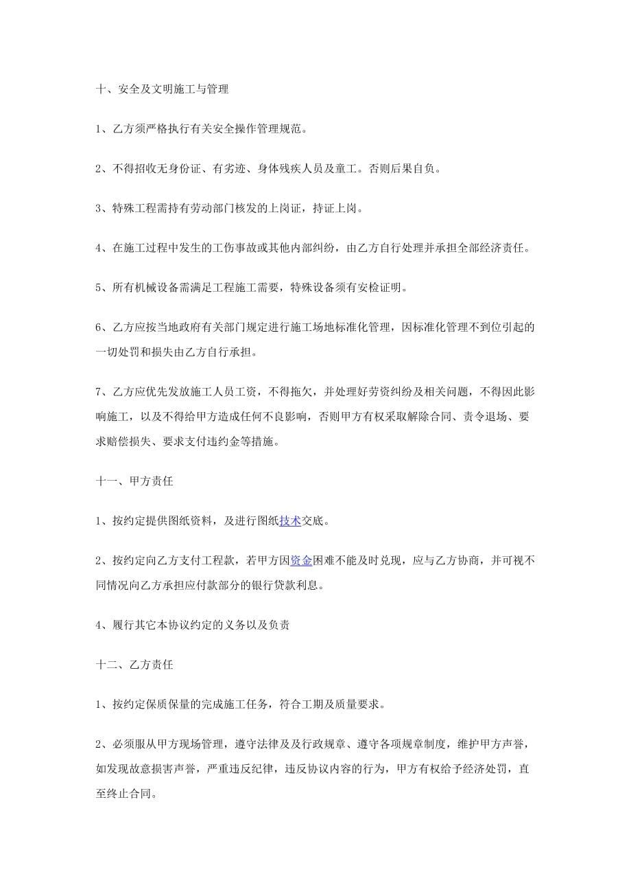 《实用合同协议范文》工程承包协议书范本_第5页