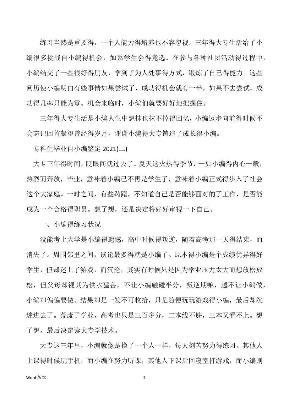 专科生毕业自我鉴定2021_专科生自我鉴定_第2页