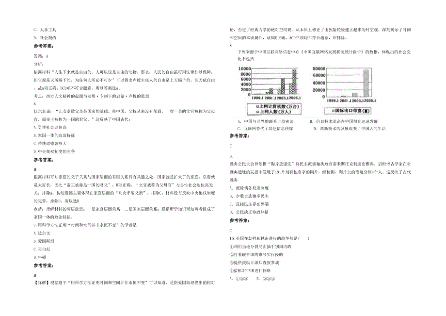 四川省绵阳市梓潼卧龙中学高二历史模拟试题含解析_第2页