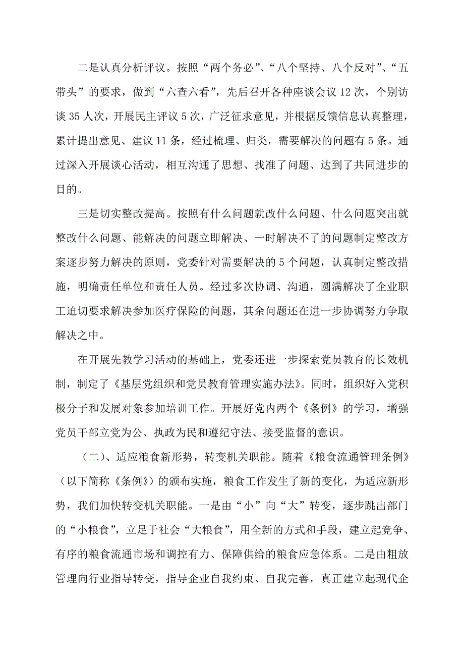 市粮食局年度工作总结及工作计划(精选多篇)_第3页