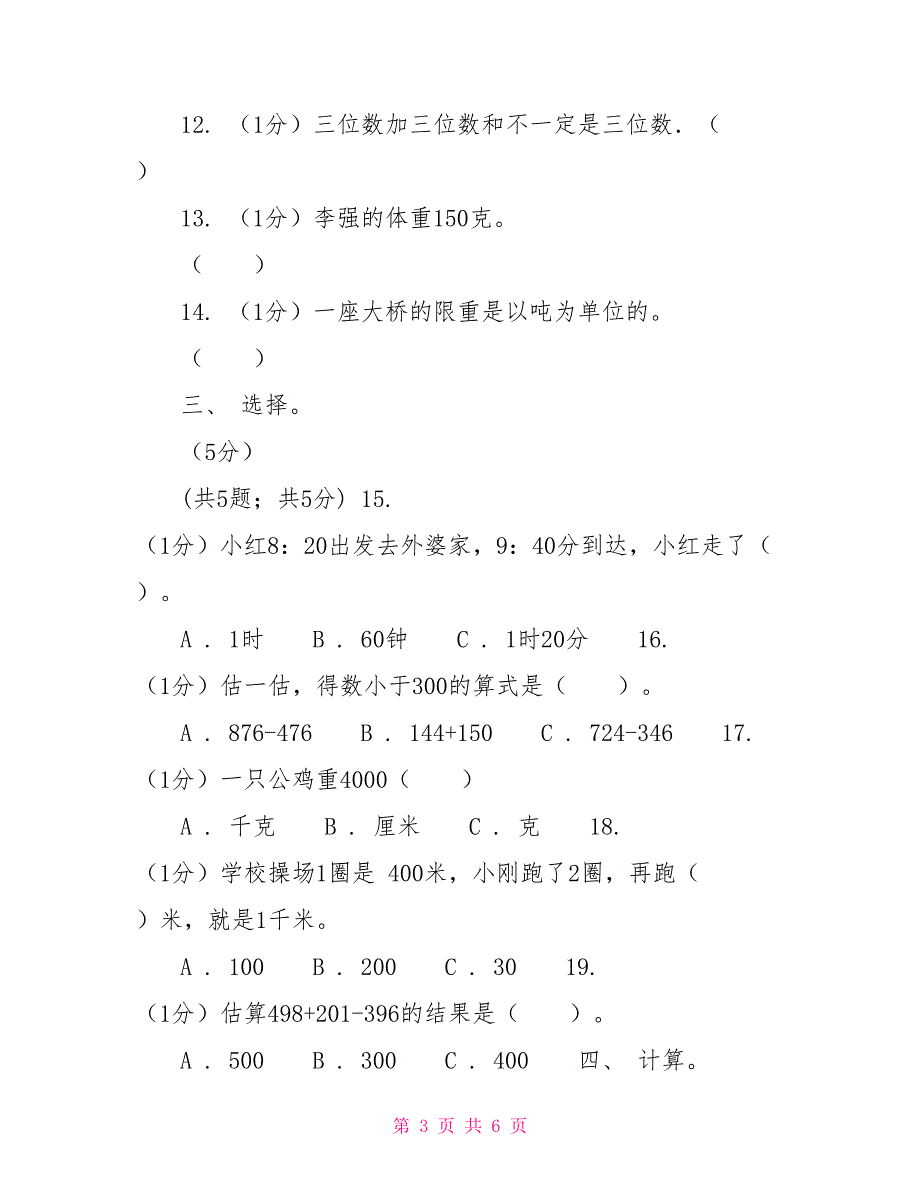 2022洛阳高三期中青岛版2022学年三年级上学期数学期中考试试卷（B卷）_第3页