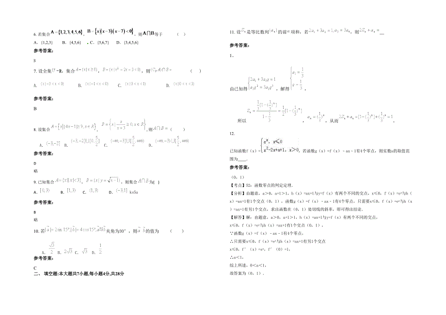 四川省广安市友谊中学实验学校高三数学理下学期期末试卷含解析_第2页