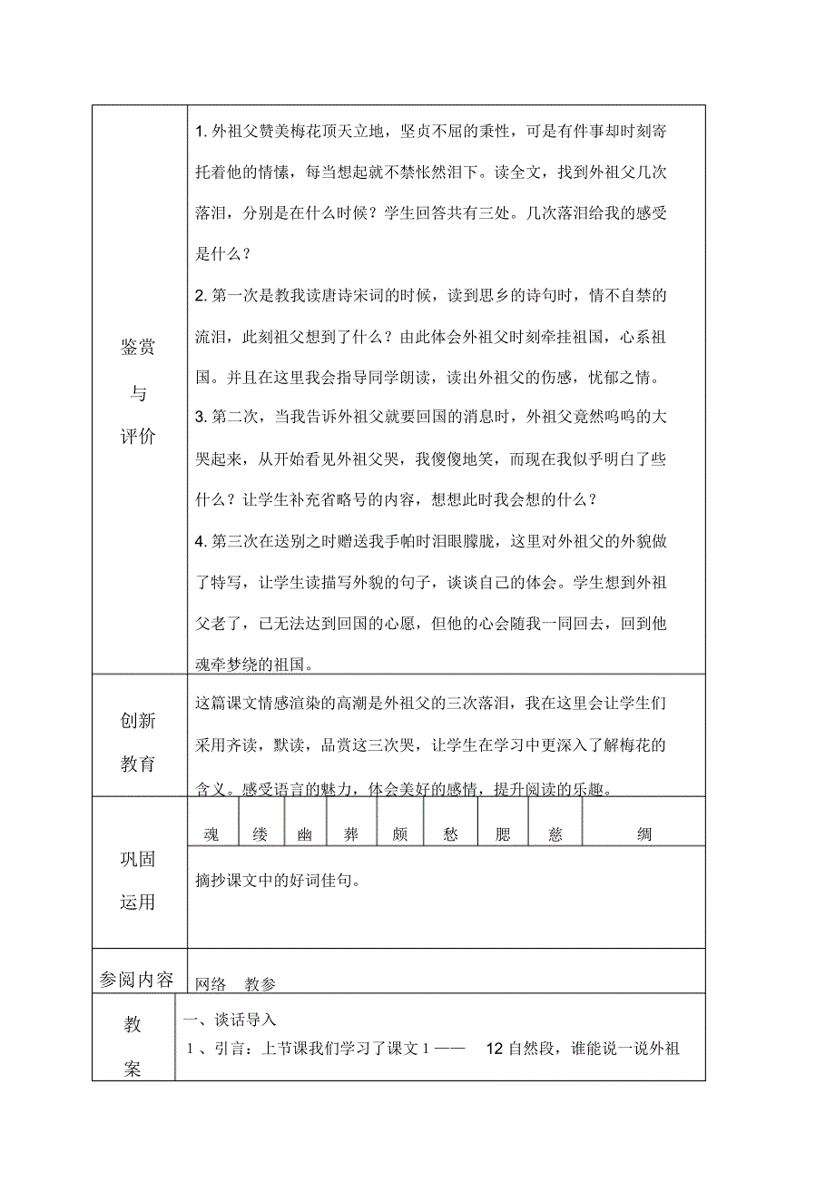 四年级语文上册梅花魂教案鲁教版_第2页