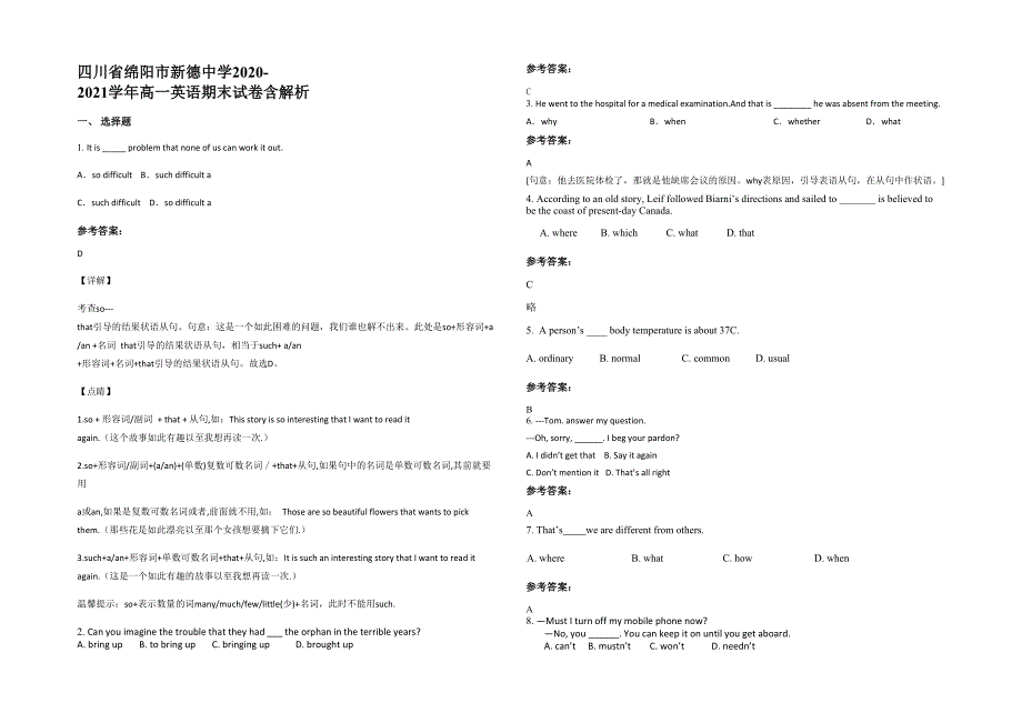 四川省绵阳市新德中学2020-2021学年高一英语期末试卷含解析_第1页