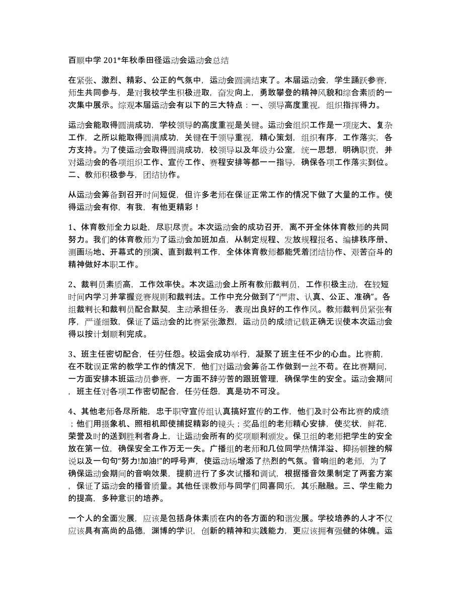 高中秋季田径运动会总结_第2页