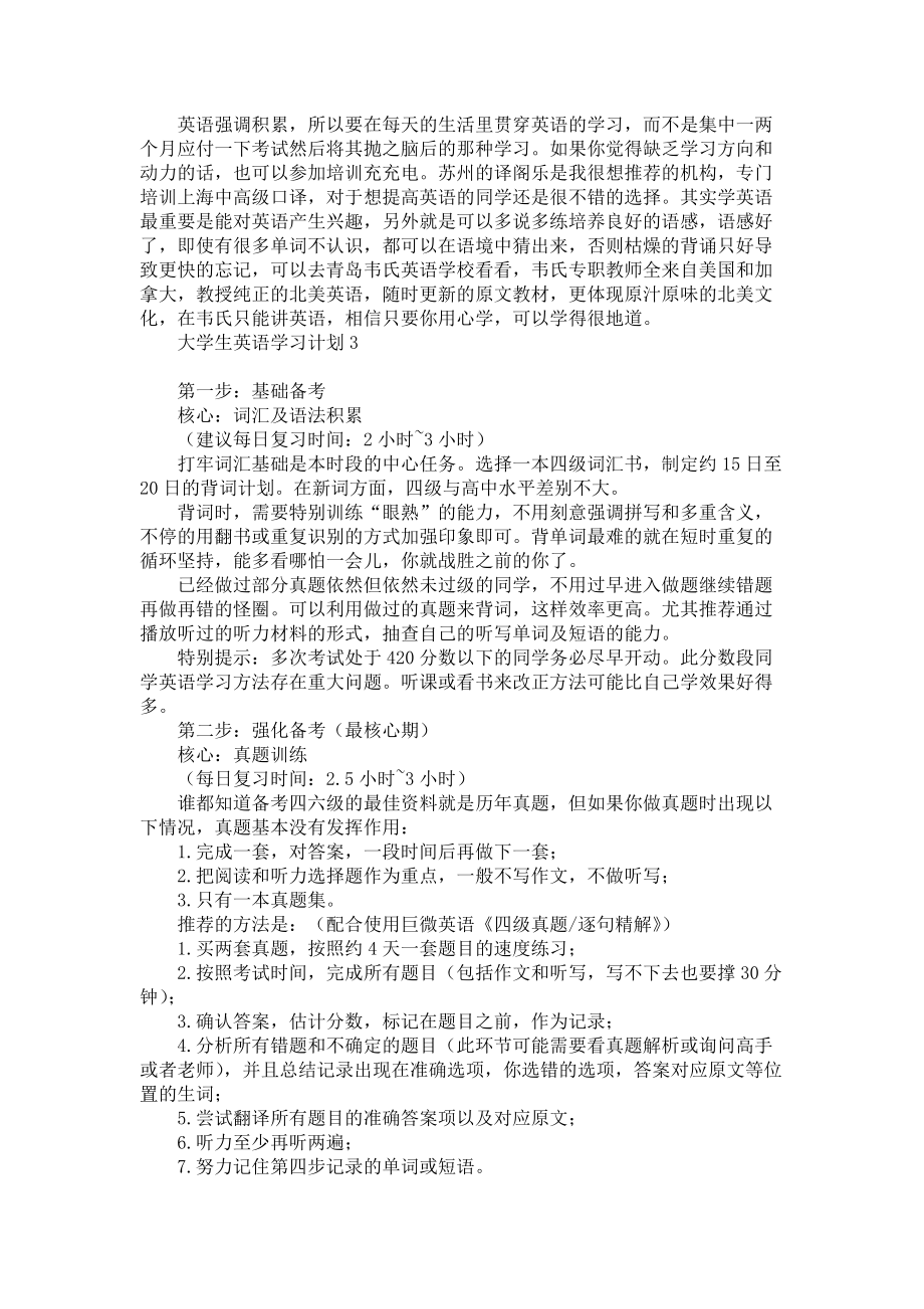 大学生英语学习计划_第3页