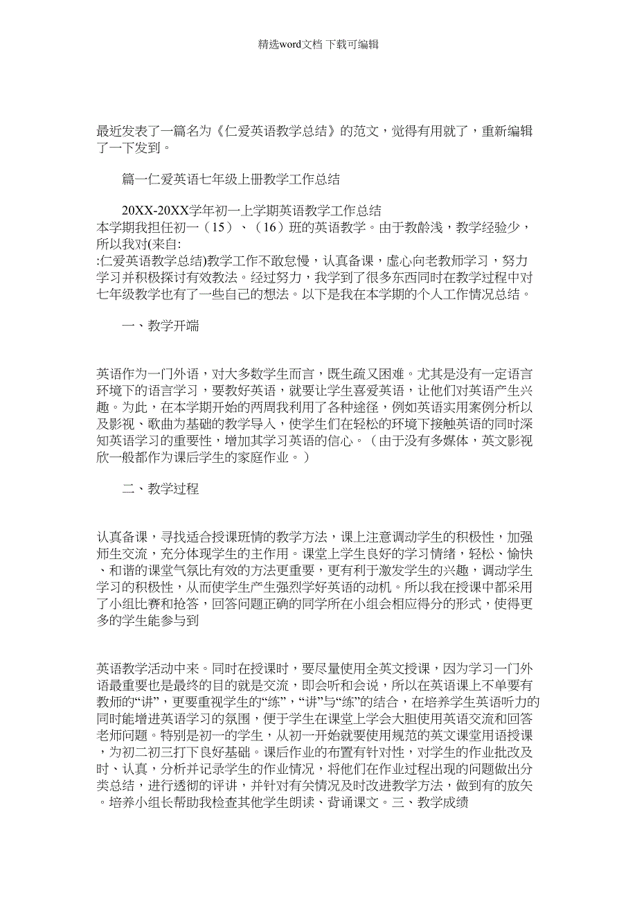 2022年[仁爱英语教学资源网]仁爱英语教学总结_第1页