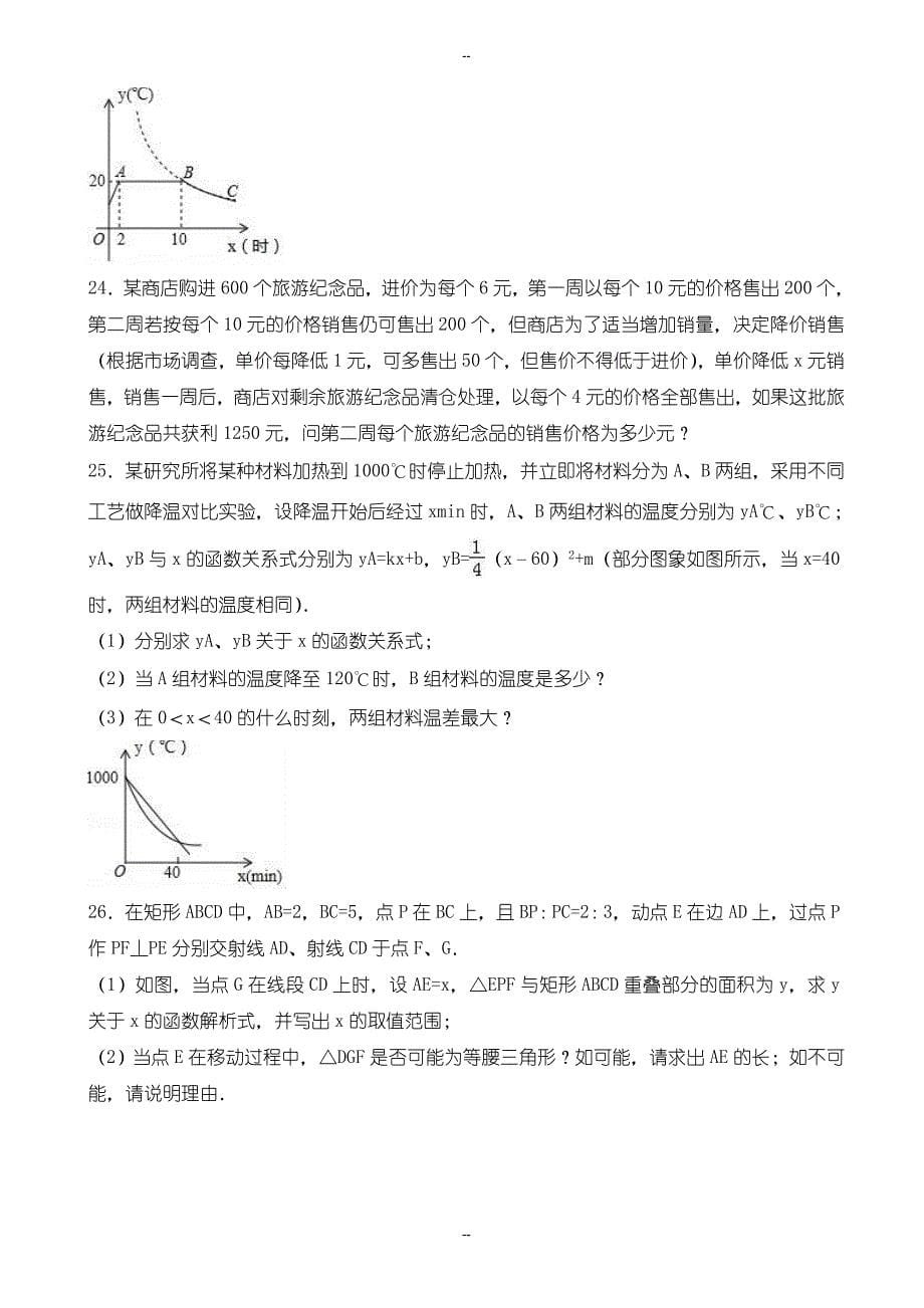 德市澧县九年级上期末数学试卷(含答案)_第5页