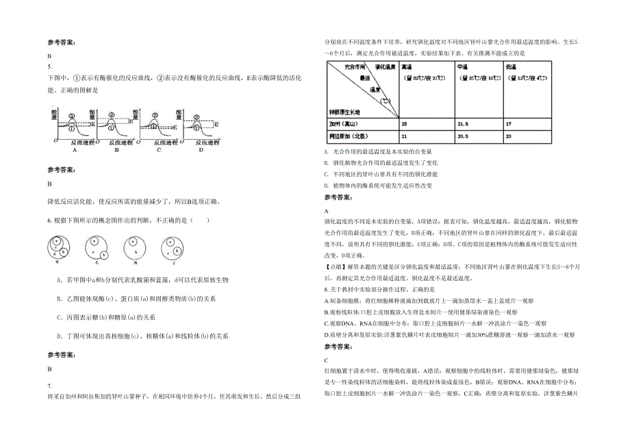 安徽省池州市梅龙中学2021-2022学年高三生物模拟试题含解析_第2页