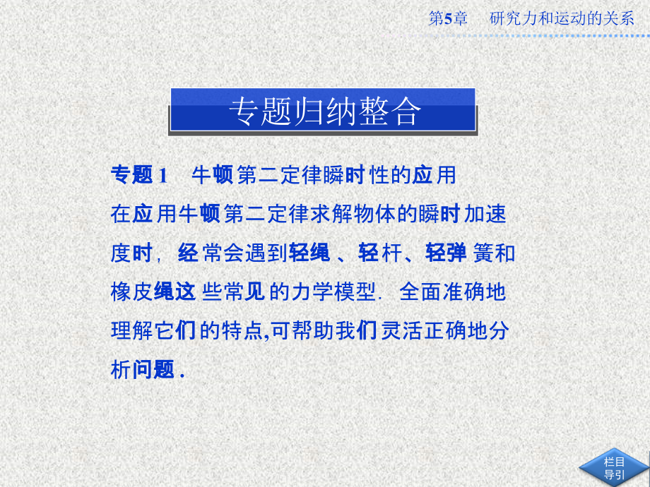 沪科版高中物理必修1全册精品课件-第5章本章优化总结_第3页