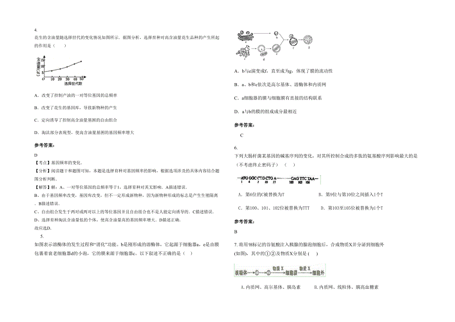 广东省中山市纪念中学2021-2022学年高三生物下学期期末试卷含解析_第2页