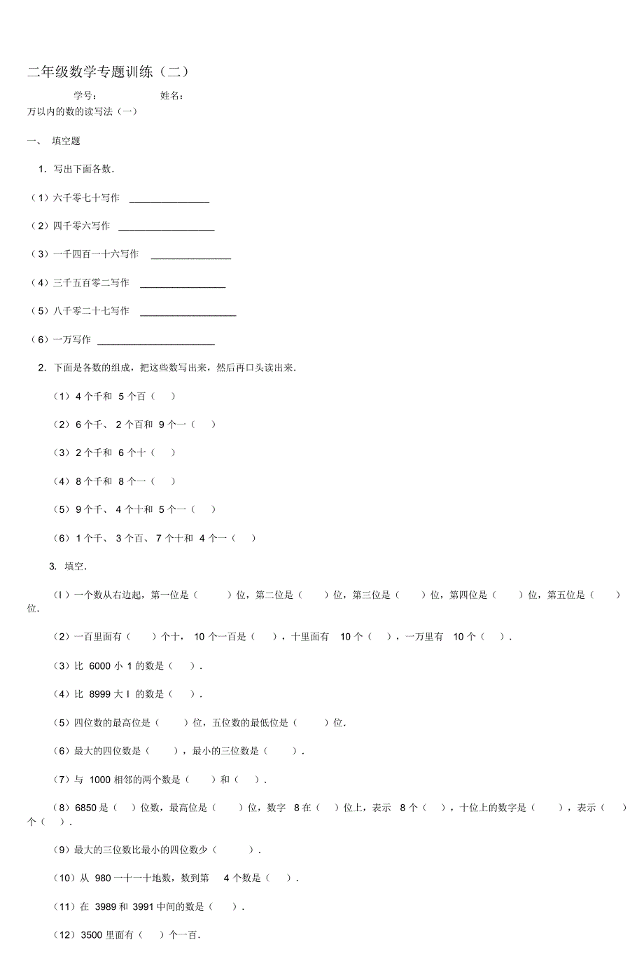 二年级数学专题训练(二)(5)_第1页