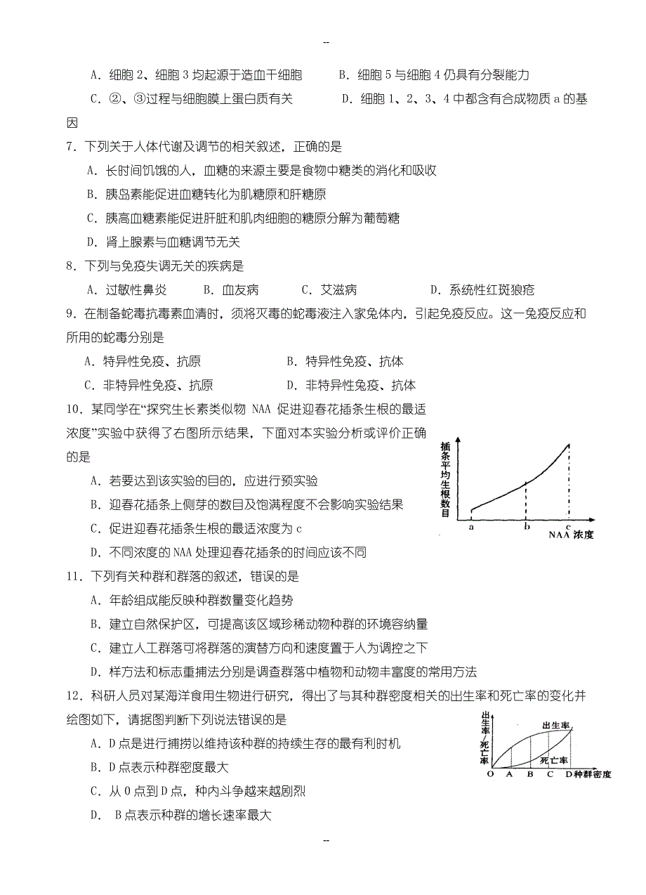 江苏省溧水高级中学高二上学期期末调研考试生物试题(有参考答案)_第2页