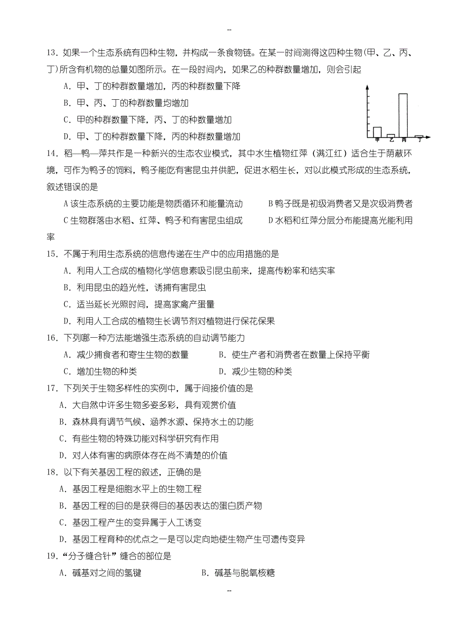 江苏省溧水高级中学高二上学期期末调研考试生物试题(有参考答案)_第3页