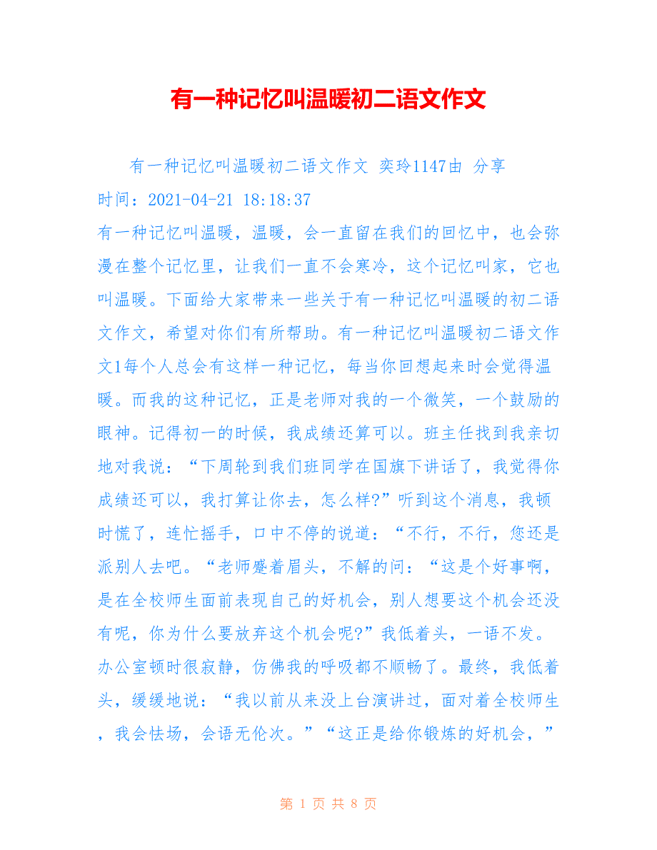 有一种记忆叫温暖初二语文作文_第1页