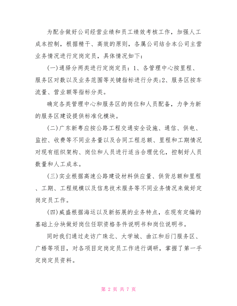 vbse财务经理岗位职责xx年上半年人力资源经理个人工作总结_第2页