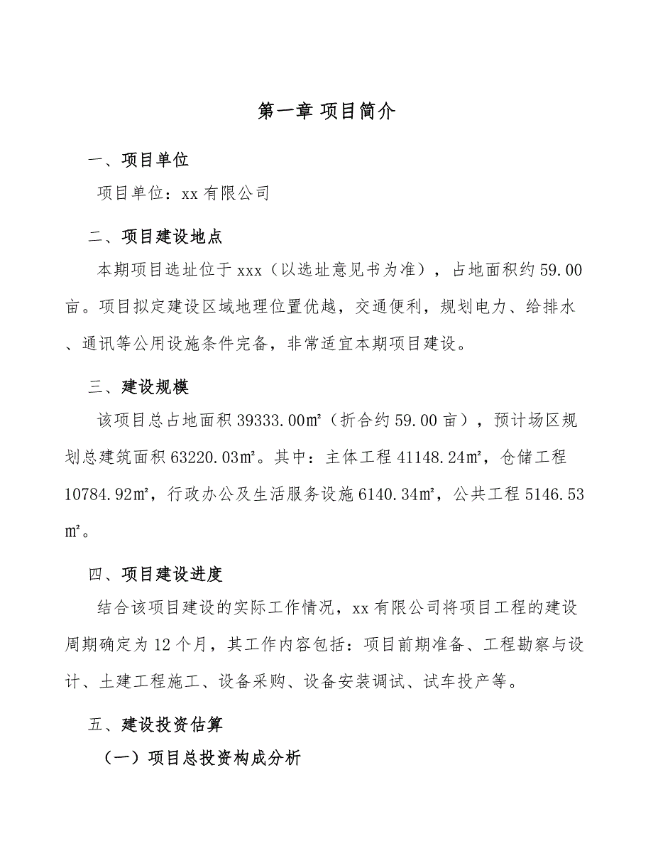 孵化创业投资项目绿色建筑方案分析_第4页