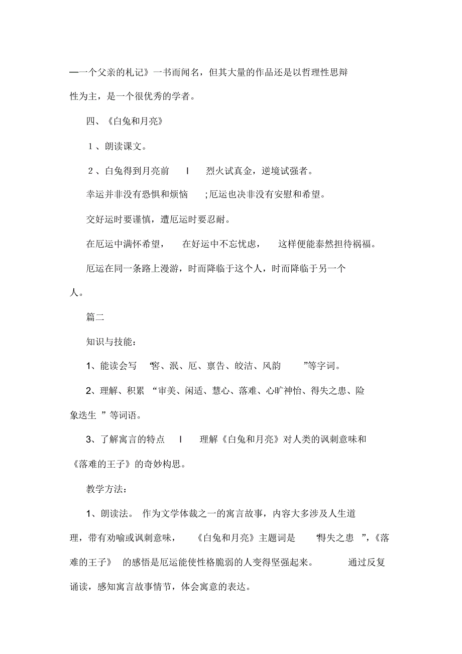 鲁教版小学六年级下册语文《人生寓言(节选)》教案.doc_第2页