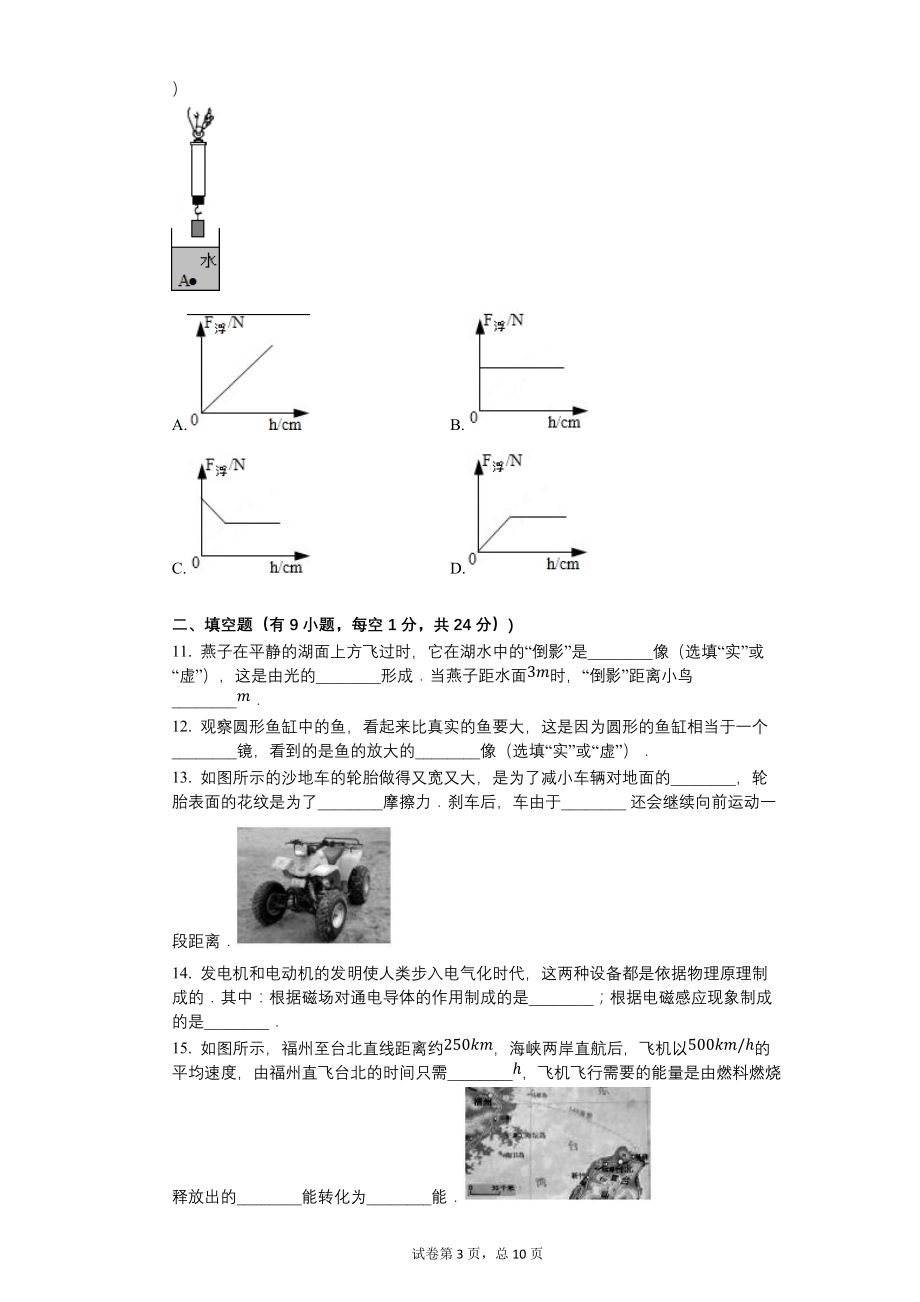 2006年福建省平潭县、罗源县中考物理试卷【含答案】_第3页