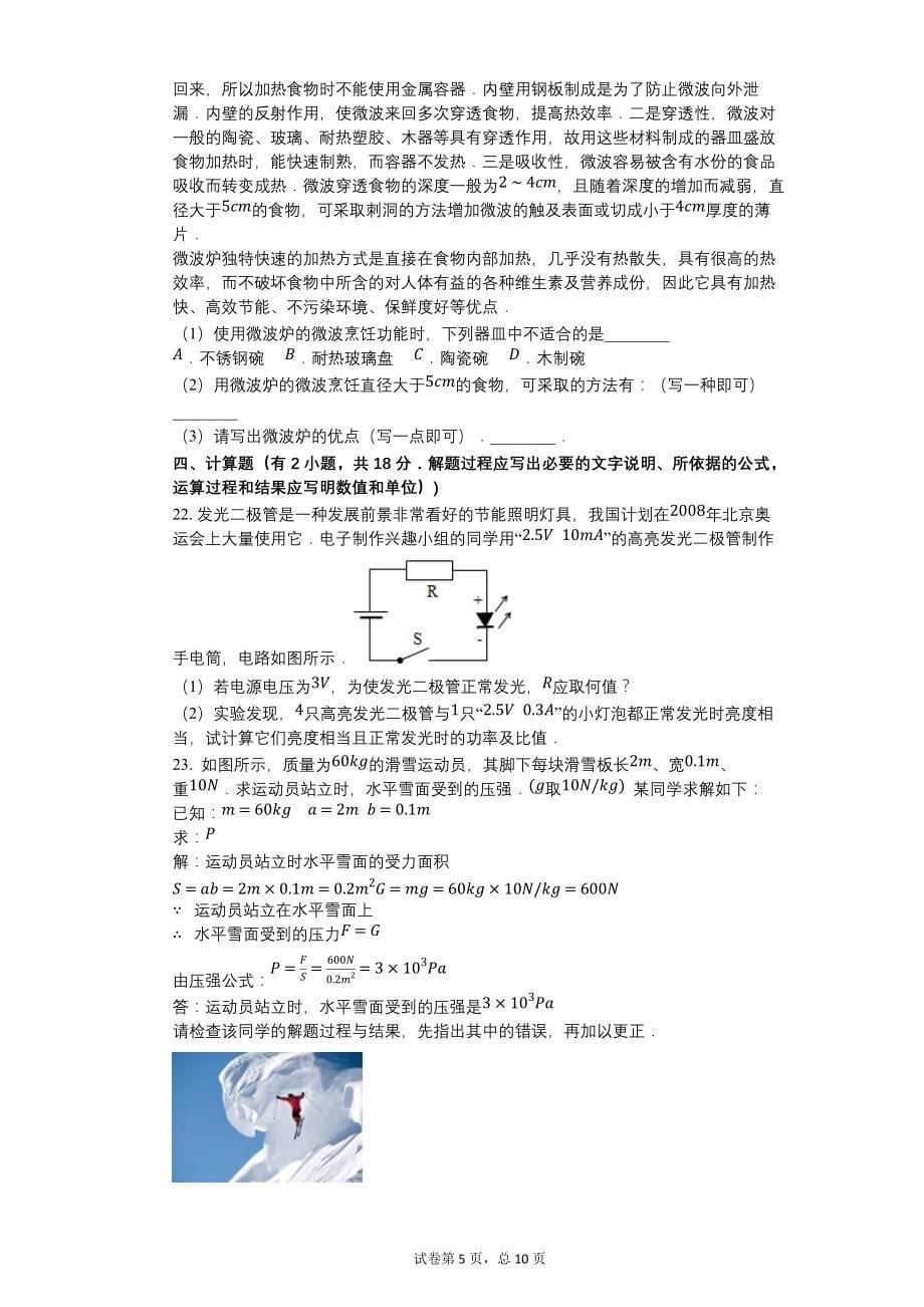 2006年福建省平潭县、罗源县中考物理试卷【含答案】_第5页