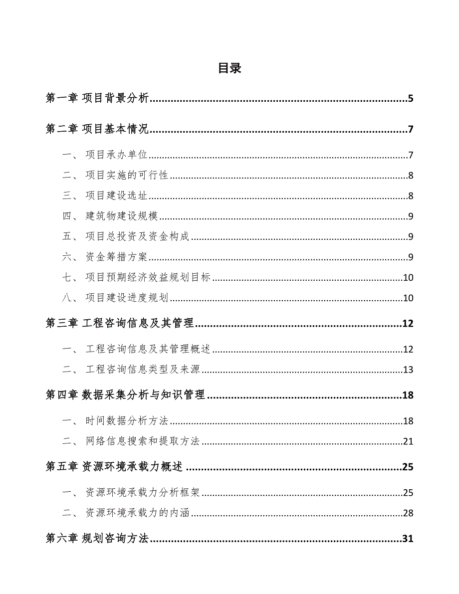 氦气项目工程前期工作方案范文_第2页