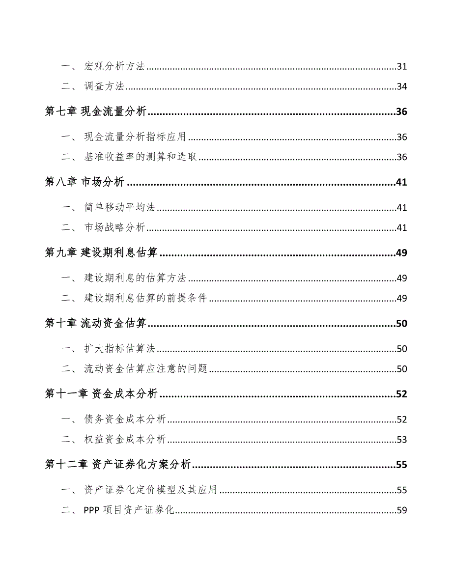 氦气项目工程前期工作方案范文_第3页