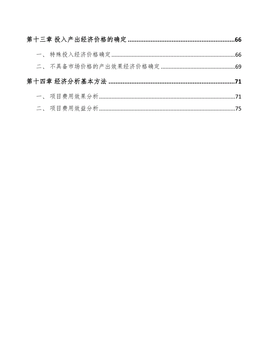 氦气项目工程前期工作方案范文_第4页