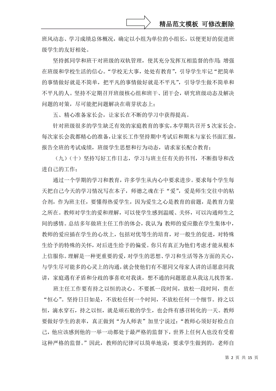 2022年班主任学期工作总结汇总六篇_第2页