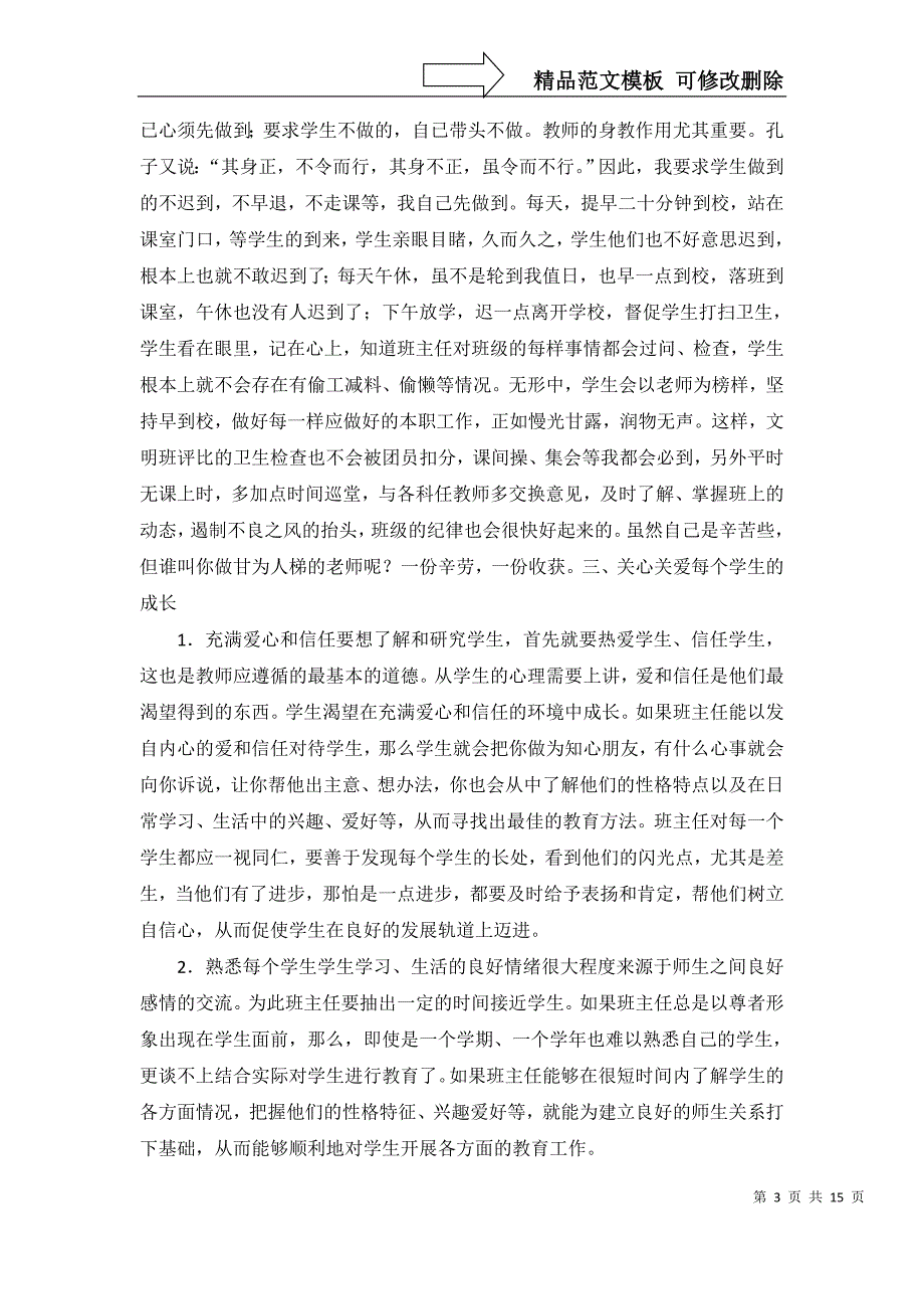 2022年班主任学期工作总结汇总六篇_第3页