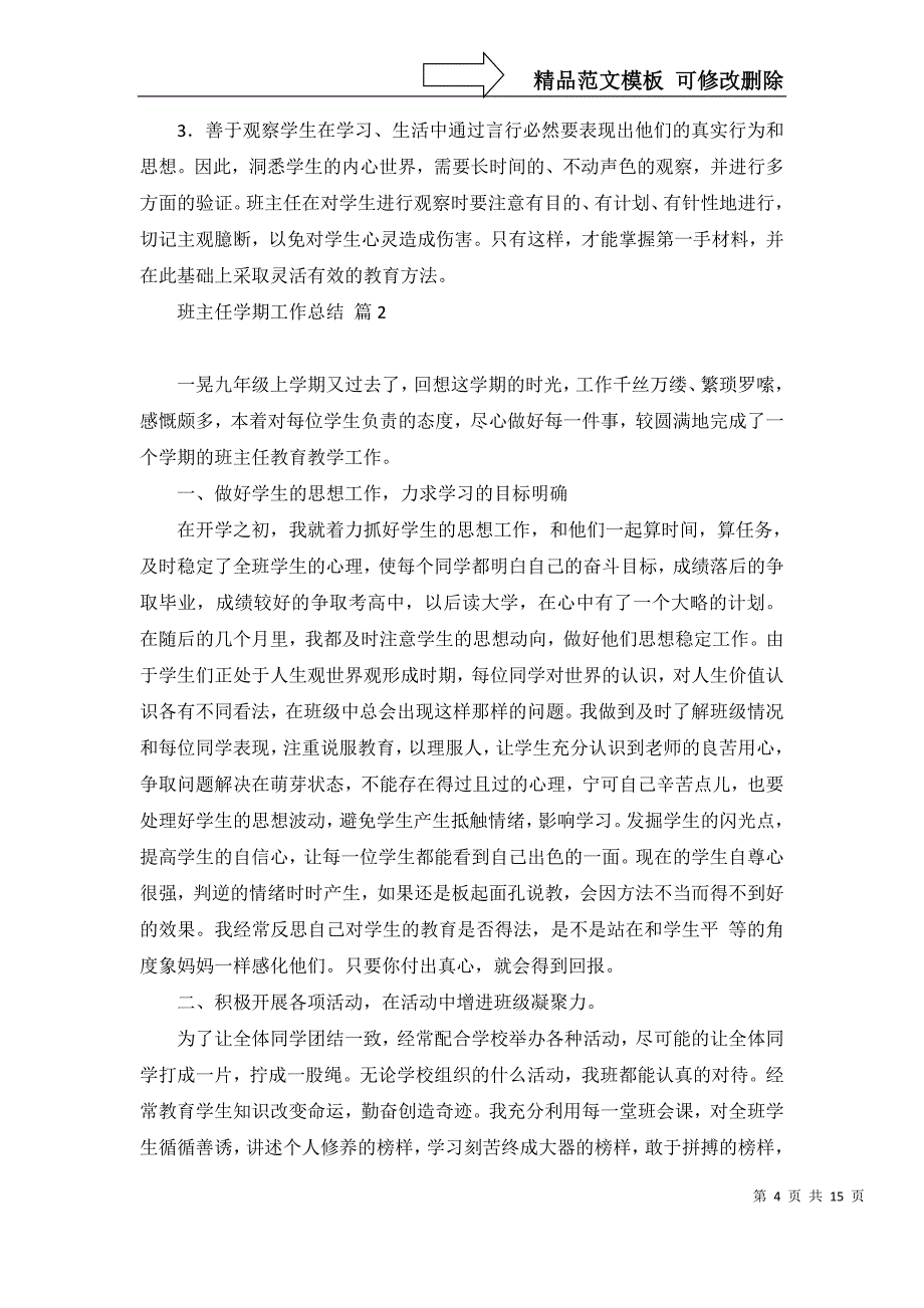 2022年班主任学期工作总结汇总六篇_第4页