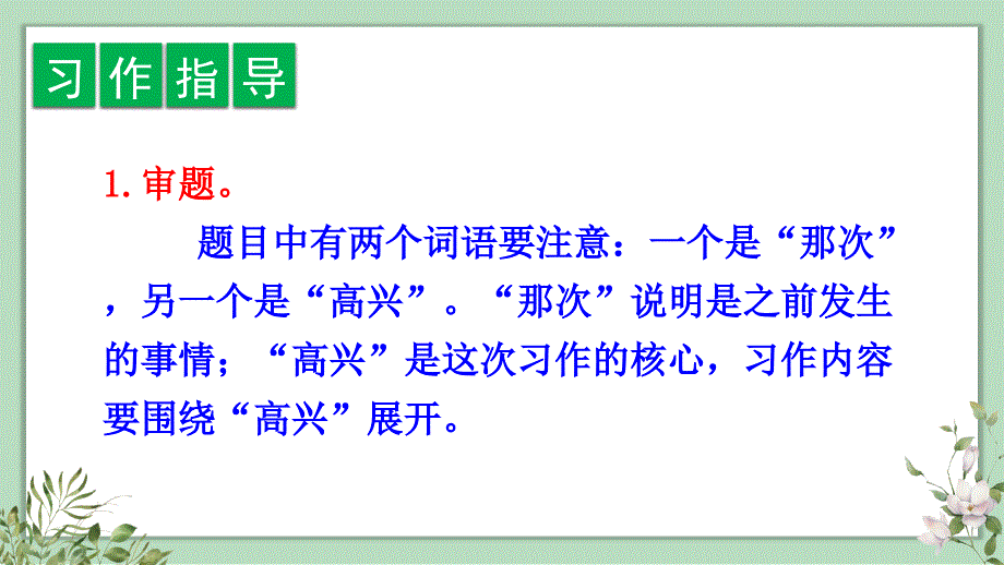 人教版三年级语文上册习作《那次玩得真高兴》精品课件【最新】_第3页