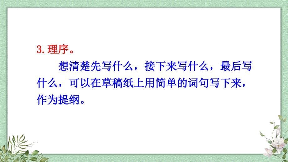 人教版三年级语文上册习作《那次玩得真高兴》精品课件【最新】_第5页