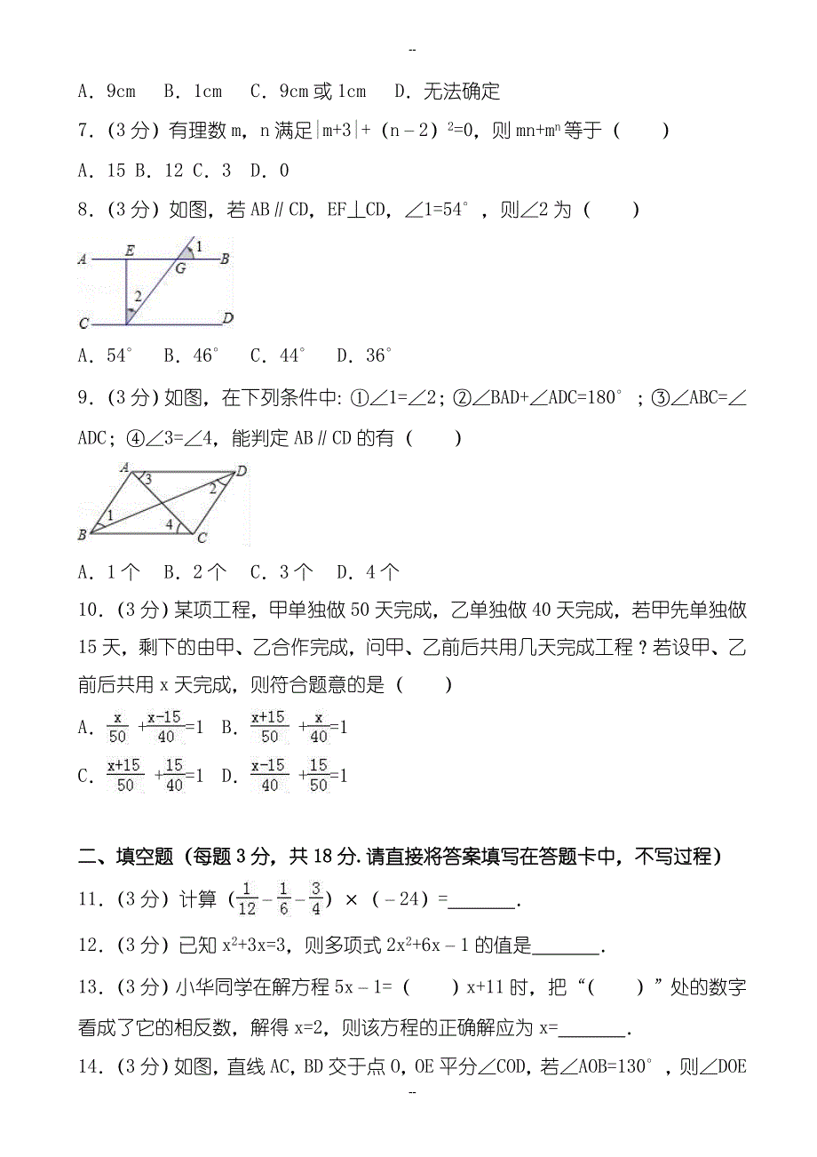 江口市精选七年级数学上期末调研考试试题(含答案)_第2页