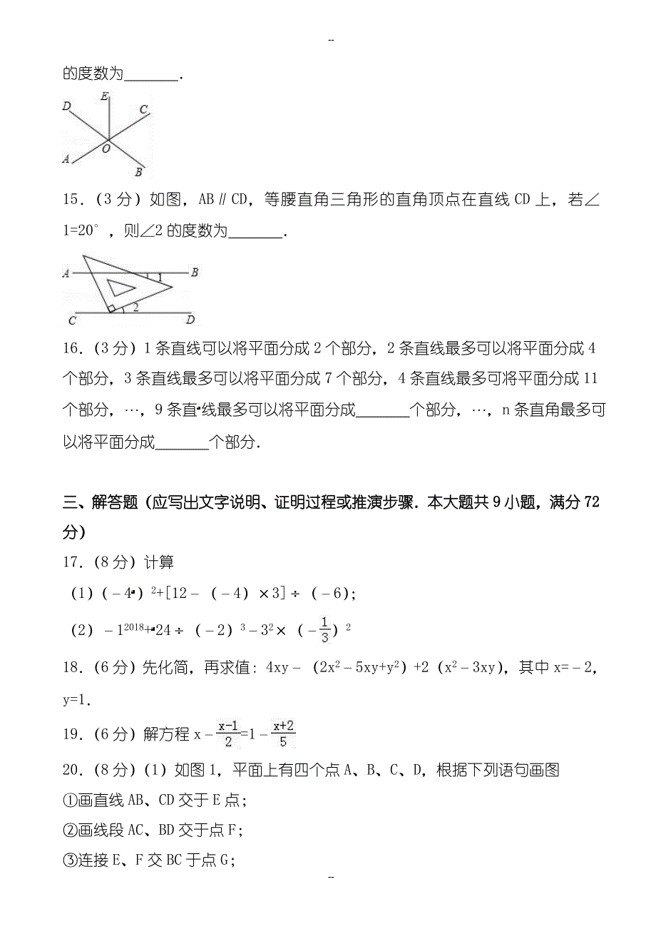 江口市精选七年级数学上期末调研考试试题(含答案)_第3页