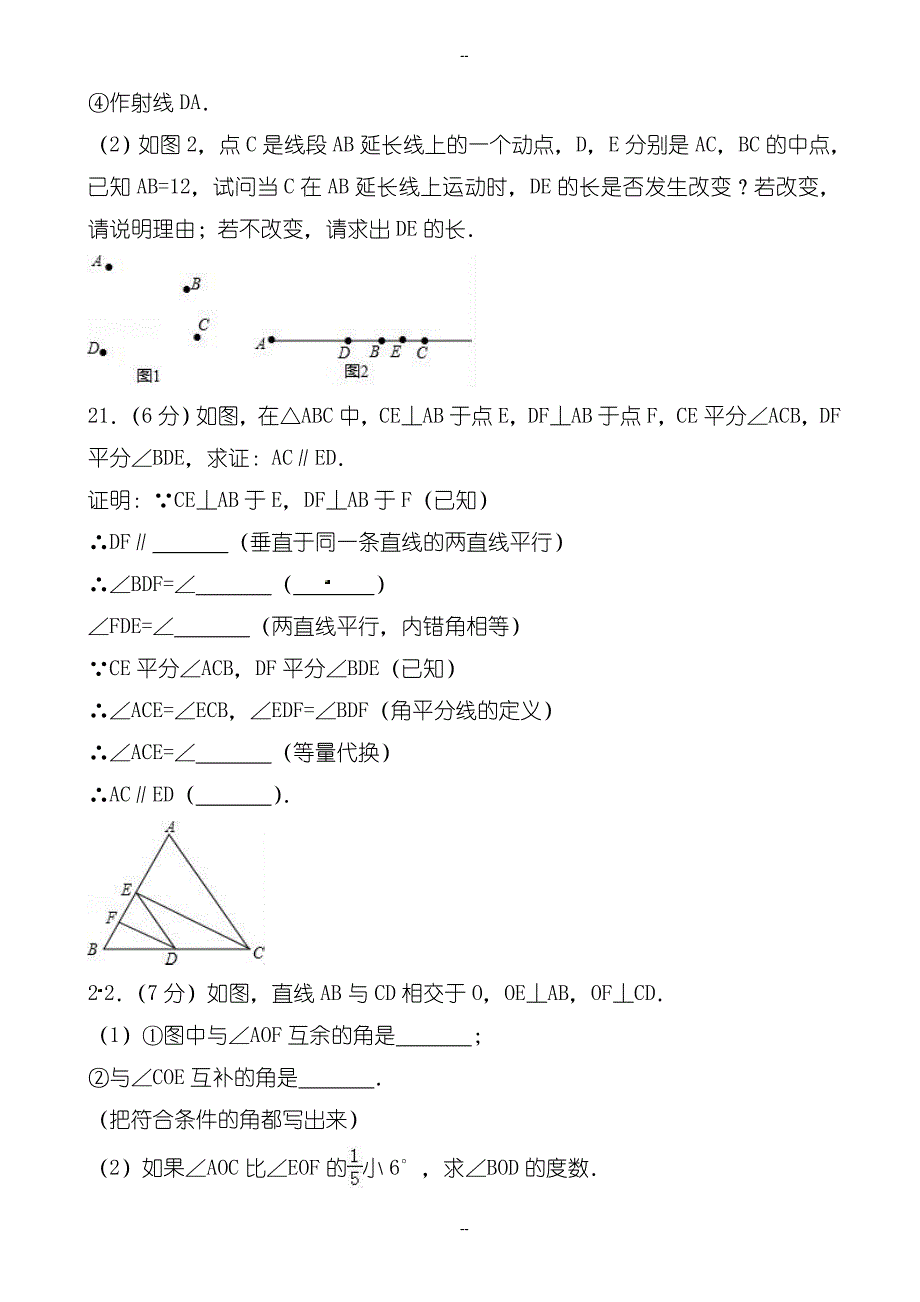 江口市精选七年级数学上期末调研考试试题(含答案)_第4页