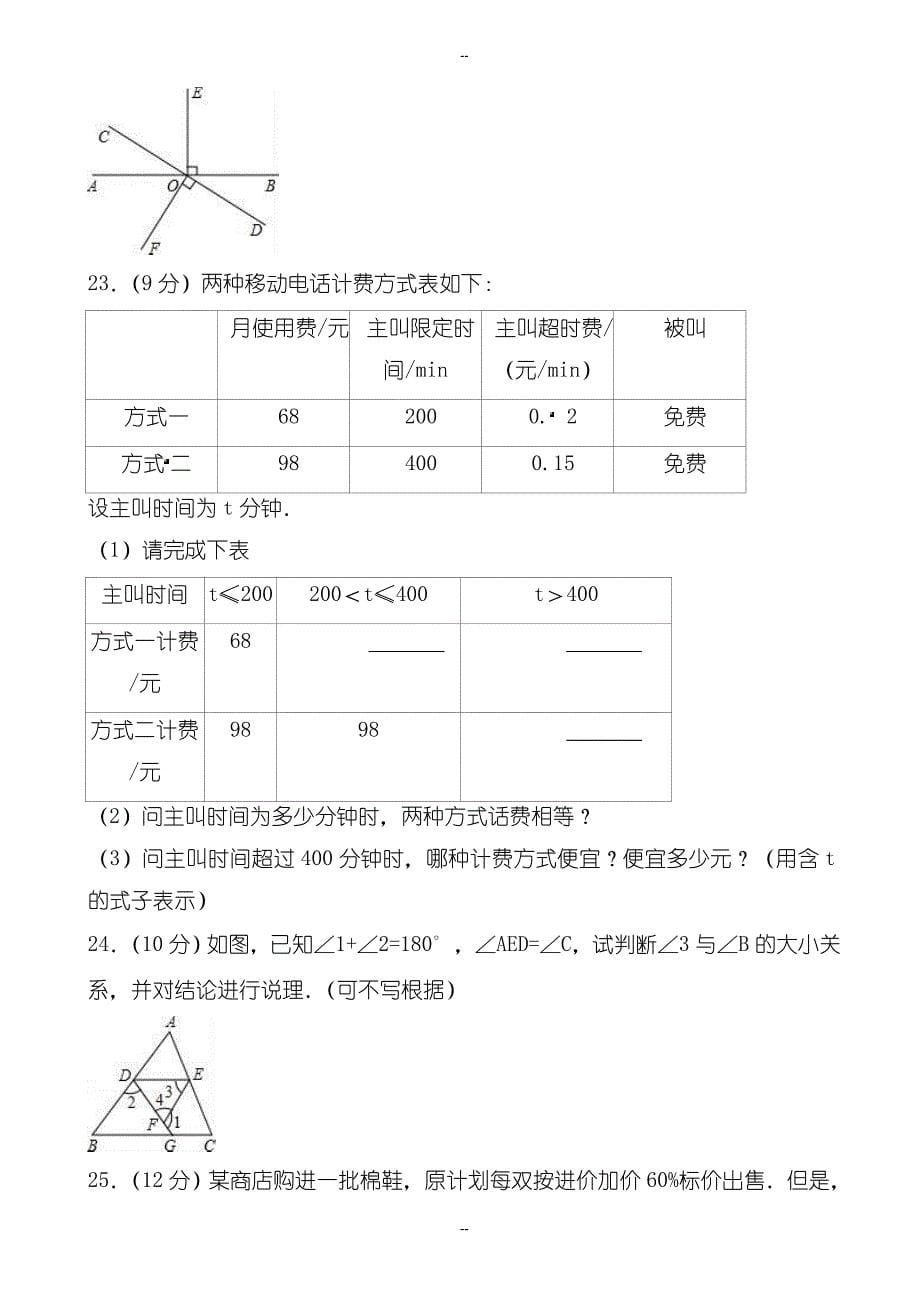 江口市精选七年级数学上期末调研考试试题(含答案)_第5页