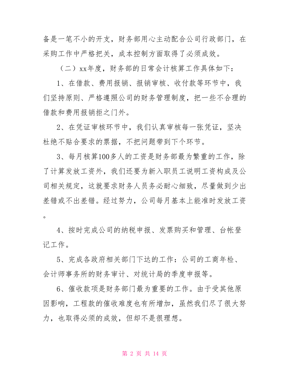 xx年企业财务工作总结（二）2022年财务工作总结正文_第2页