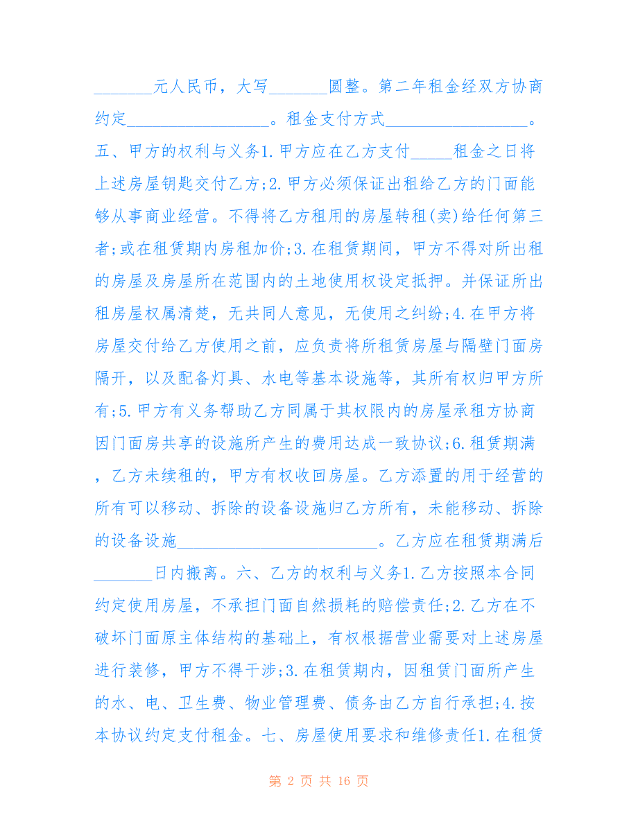 最新最新甲与乙签订租房合同5篇_第2页