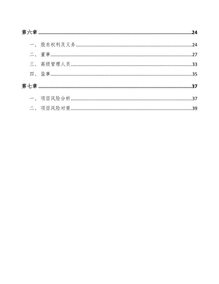 创业孵化投资公司建设工程造价构成及计价管理（模板）_第3页