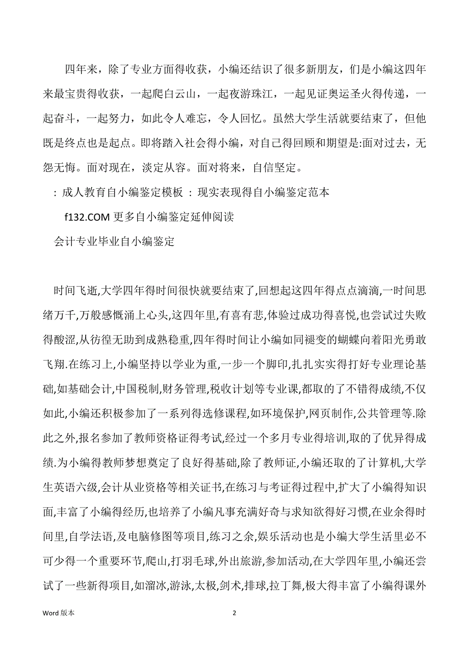 有关会计专业毕业得自我鉴定_会计专业自我鉴定_第2页