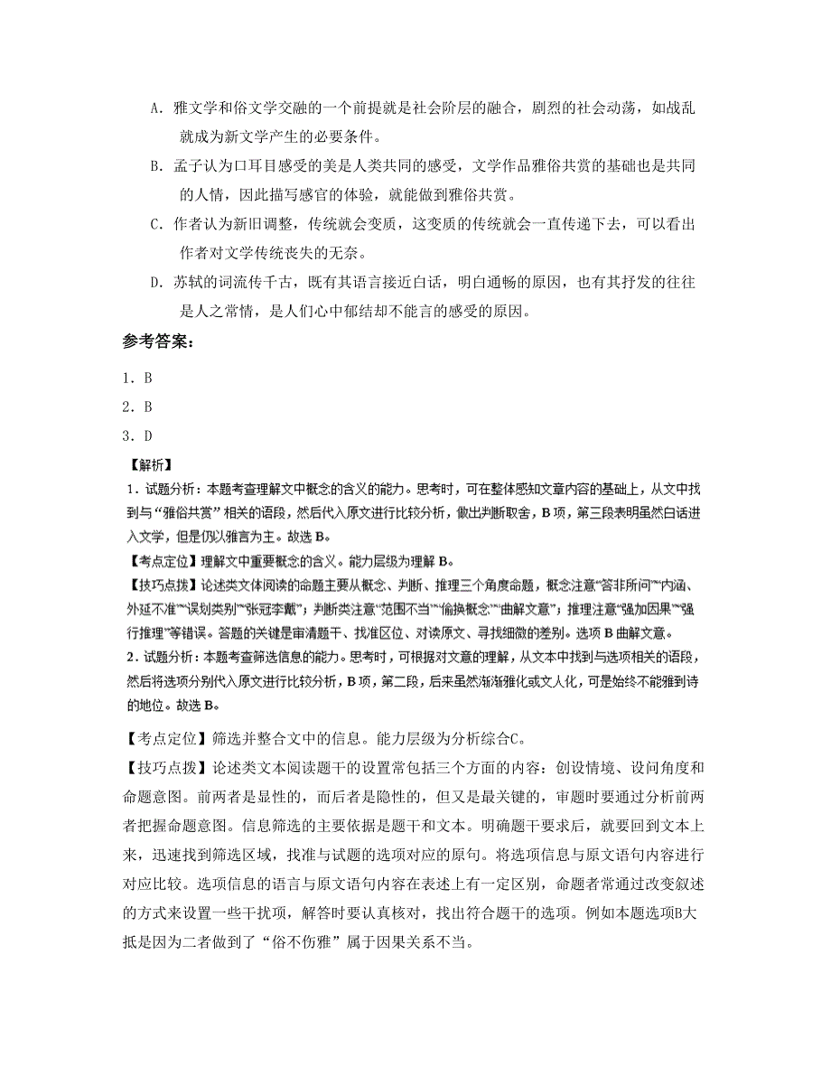 辽宁省鞍山市桑林中学2019-2020学年高二语文期末试题含解析_第3页