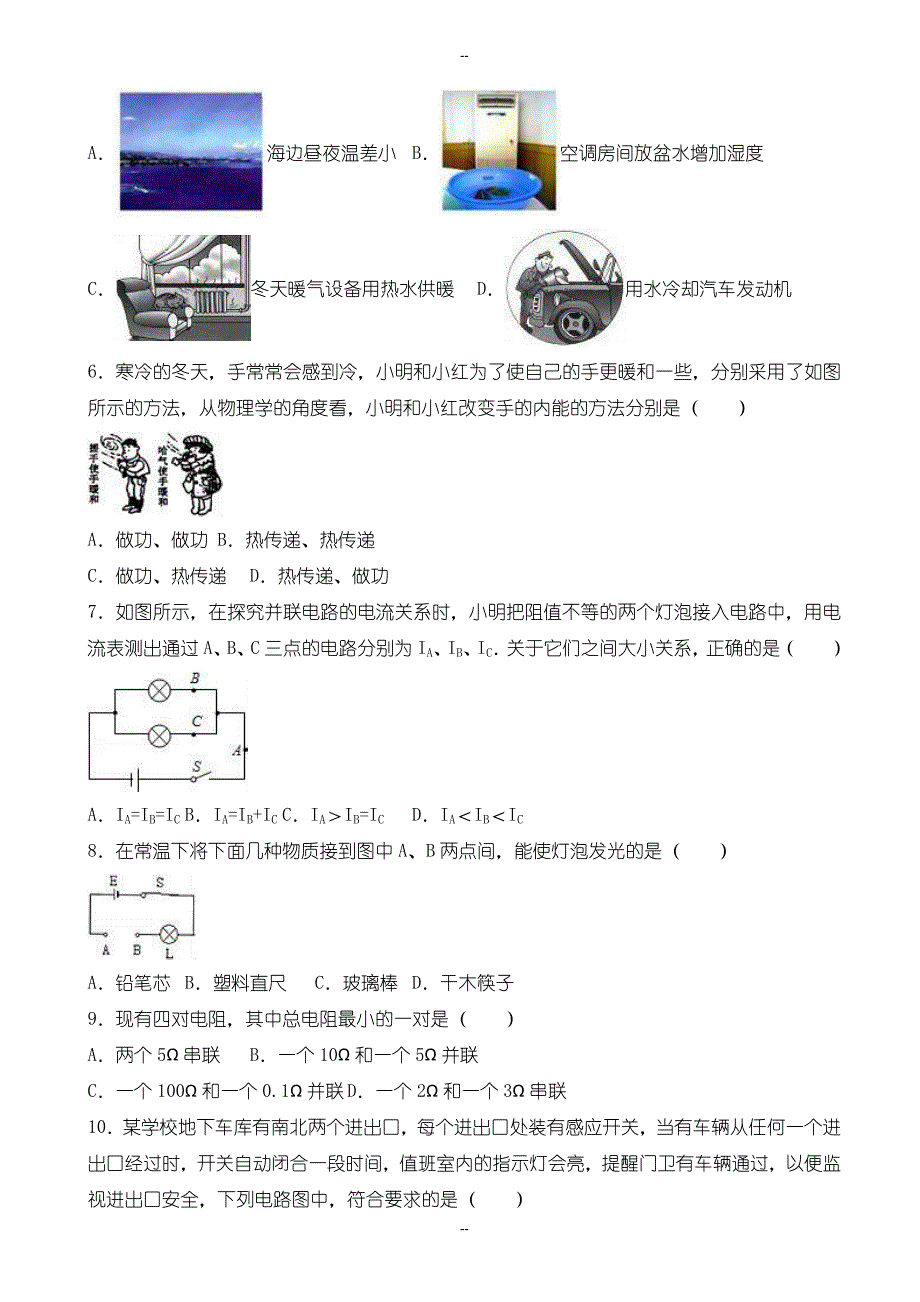 湖南省湘潭市九年级上期末物理测试卷(有参考答案解析)_第2页