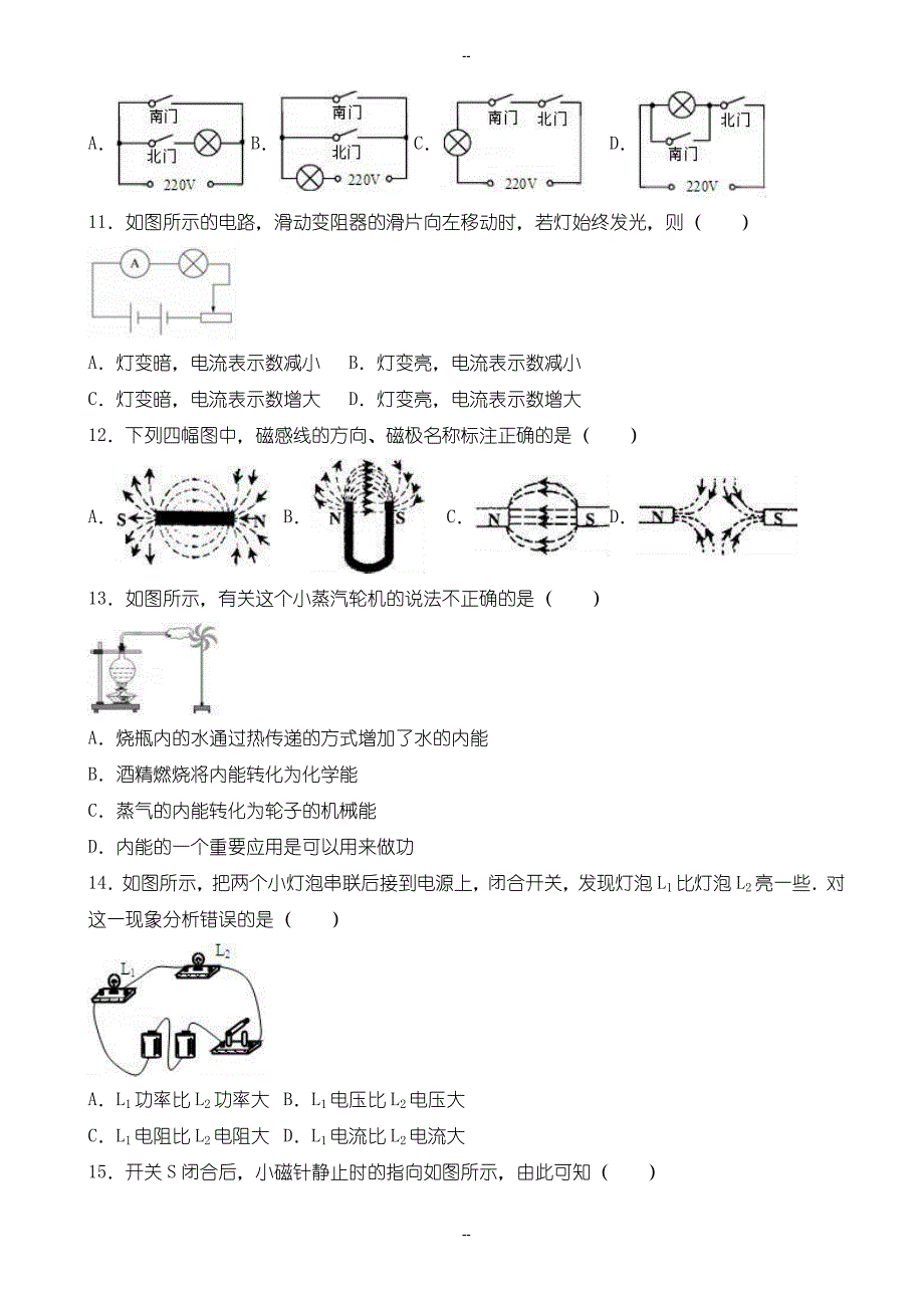 湖南省湘潭市九年级上期末物理测试卷(有参考答案解析)_第3页