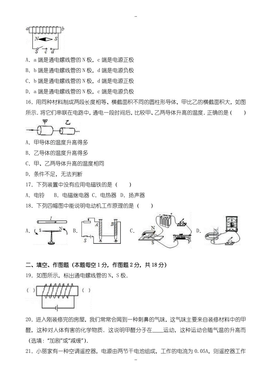 湖南省湘潭市九年级上期末物理测试卷(有参考答案解析)_第4页