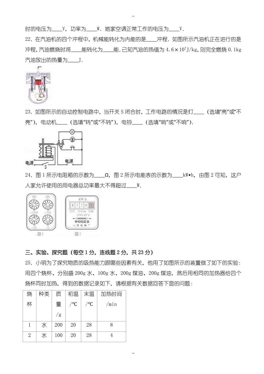 湖南省湘潭市九年级上期末物理测试卷(有参考答案解析)_第5页