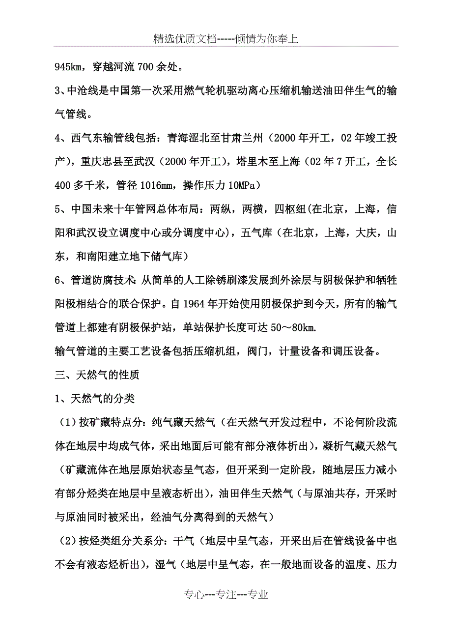 天然气输气管道设计及管理(共20页)_第2页